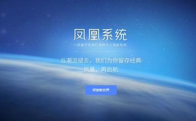 鳳凰系統x64(phoenix os)