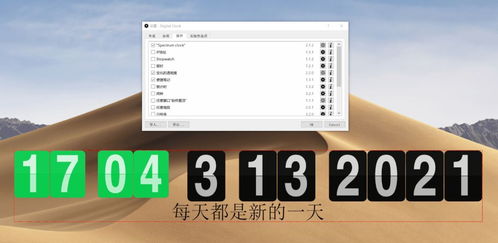 有沒有windows電腦桌面 不是屏保 翻頁時鐘軟件