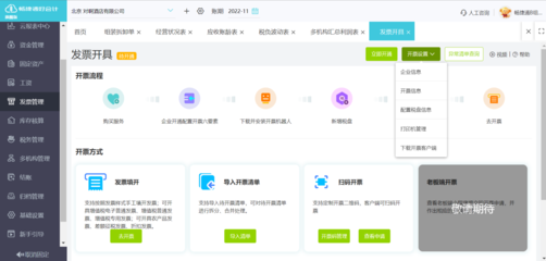 集團公司財務管理軟件