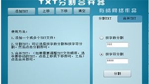 txt分割器軟件下載 txt分割器應用軟件