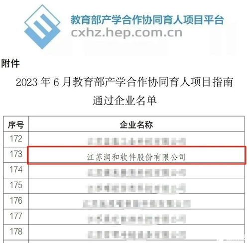 openharmony首個 潤和軟件獲批教育部產學合作協同育人項目,火熱報名中