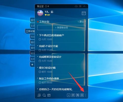 win10電腦桌面便簽軟件敬業簽如何開啟計算器的小功能
