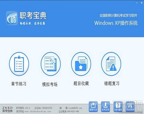 職考寶典excel2007 全國職稱計算機考試軟件 v2014官方版下載