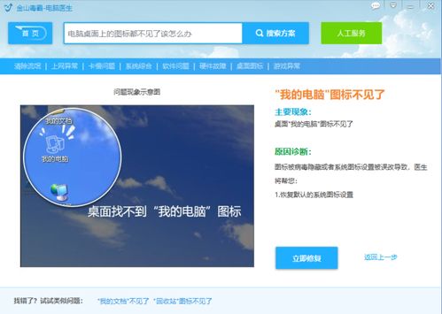 計(jì)算機(jī)這個(gè)軟件在桌面不見了,電腦桌面上的圖標(biāo)都不見了該怎么辦