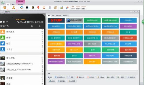 微信群控系統不能解決企業痛點
