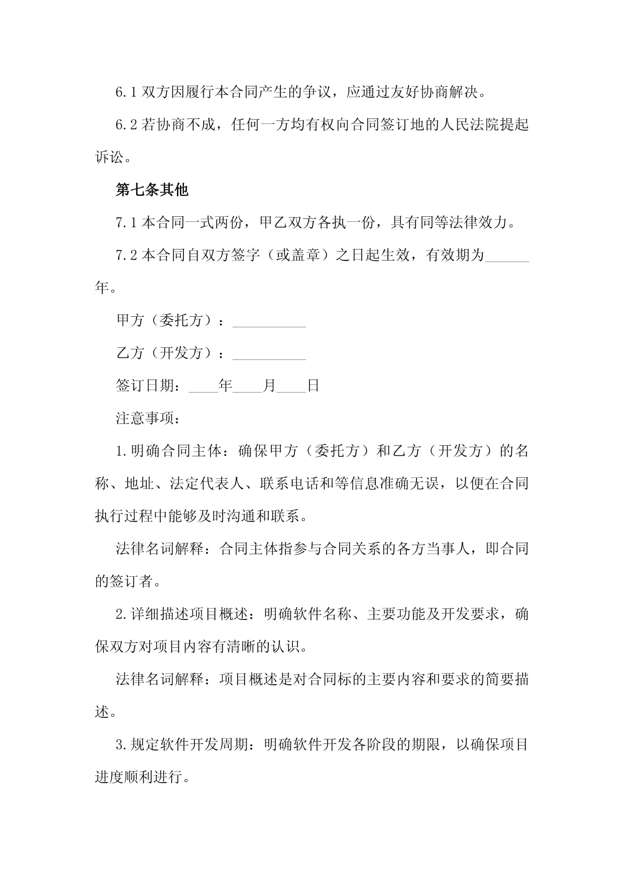計算機軟件開發合同示范文本2024年