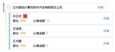 蘭州恩柏計算機軟件開發有限責任公司