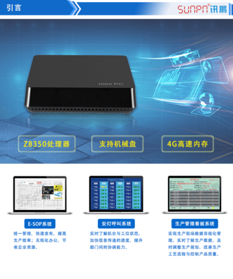 訊鵬牛工廠Windows迷你小電腦工業PC電子作業指導書生產看板管理系統軟件專用液晶終端