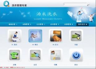 洗衣軟件|洗衣店軟件哪家好_數碼、電腦_世界工廠網