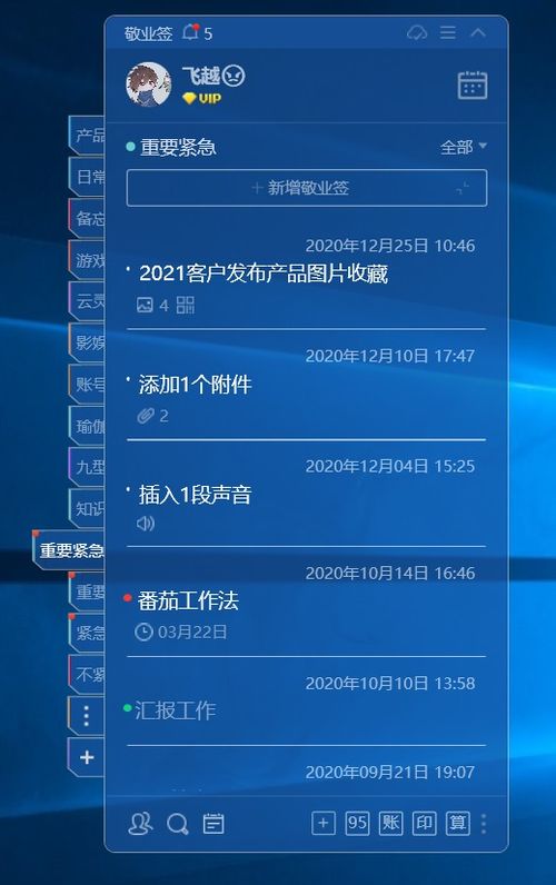 計算機管理員工作日常,電腦上用的平時管理日常工作和生活待辦清單的便簽軟件...