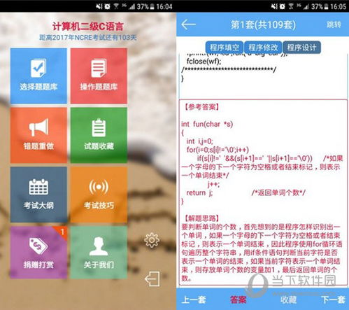 學(xué)計(jì)算機(jī)等級(jí)考試電腦版軟件,計(jì)算機(jī)二級(jí)考試寶典電腦版