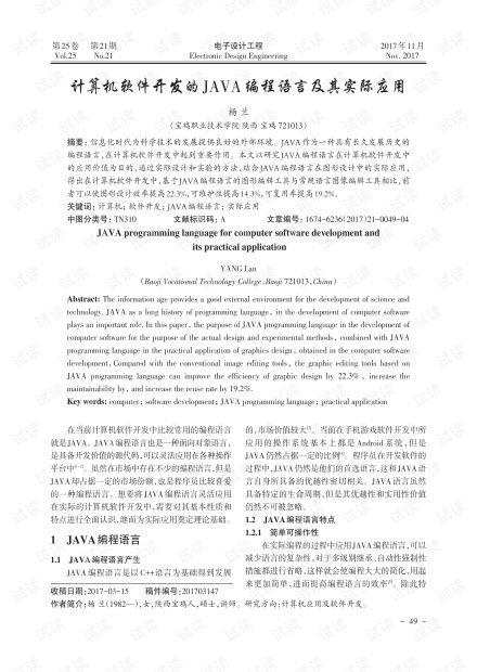 計算機軟件開發的java編程語言及其實際應用資源 csdn文庫